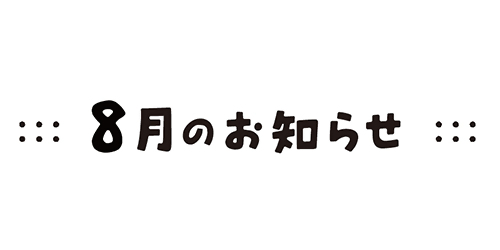 お知らせ