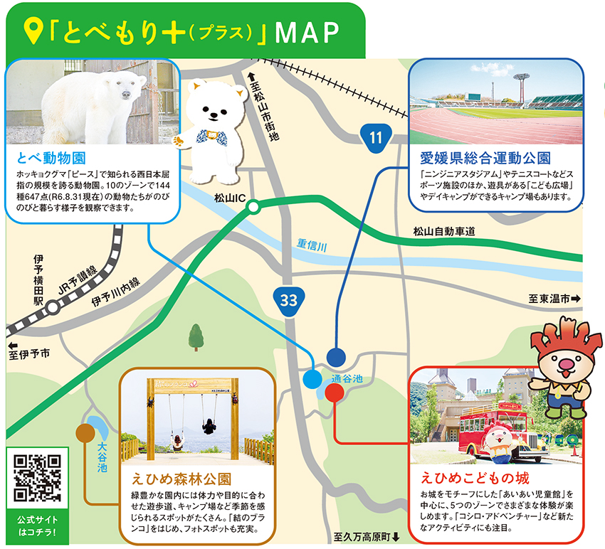 「とべもり＋（プラス）」MAP