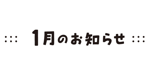 お知らせ