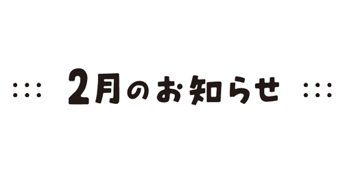 お知らせ