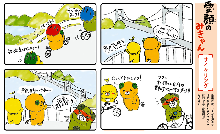 愛顔のみきゃん