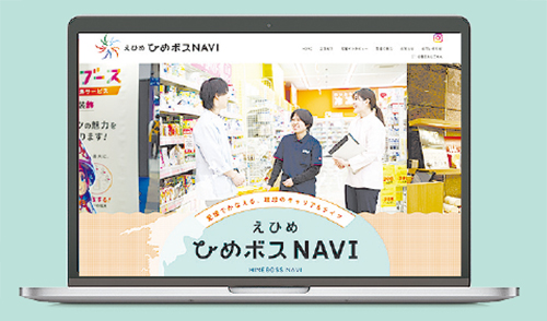 えひめ ひめボスNAVI