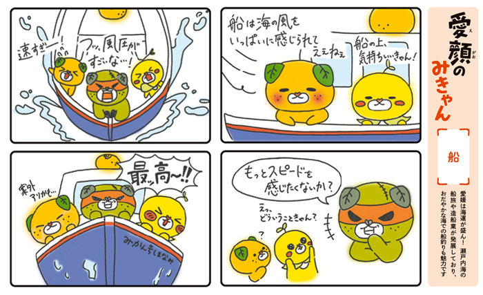 愛顔のみきゃん