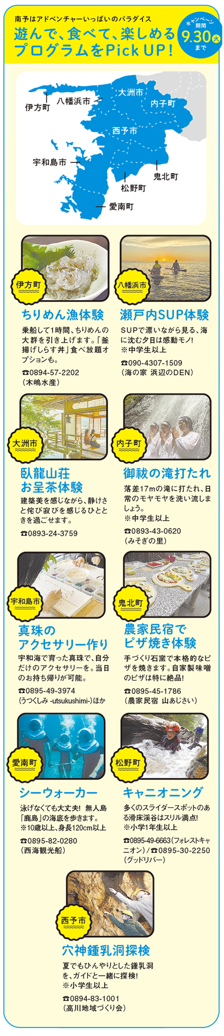 遊んで、食べて、楽しめるプログラムをPick Up!