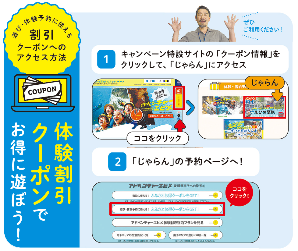 体験割引クーポンでお得に遊ぼう!