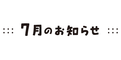 お知らせ