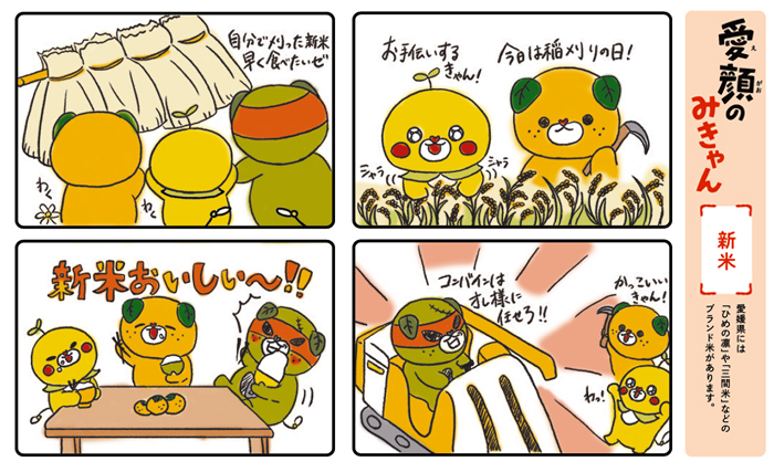愛顔のみきゃん