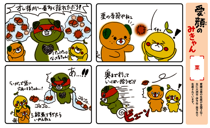 愛顔のみきゃん