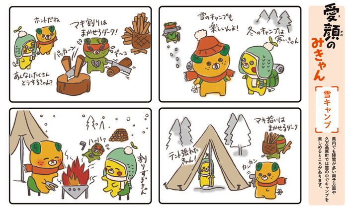 愛顔のみきゃん