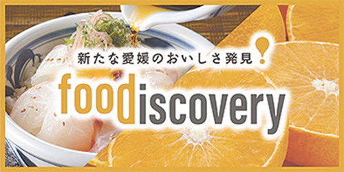 foodiscovery（フード・ディスカバリー）