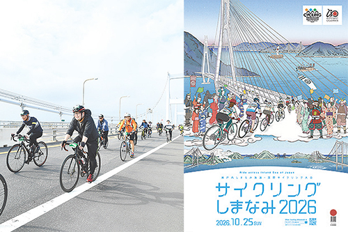 「サイクリングしまなみ2026」参加者募集開始!