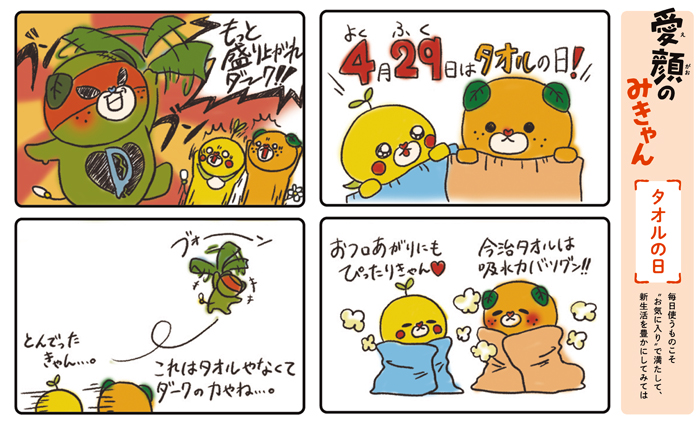 愛顔のみきゃん