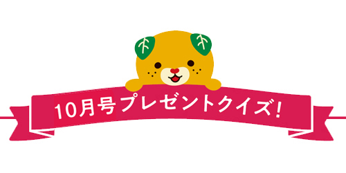 プレゼントクイズ
