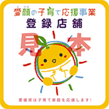 愛顔っ子応援券