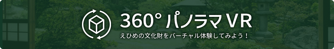 360度パノラマVR