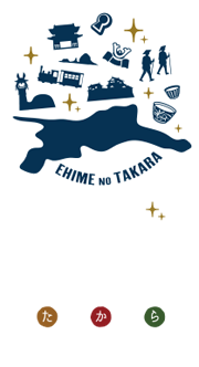 えひめの文化財（たから）