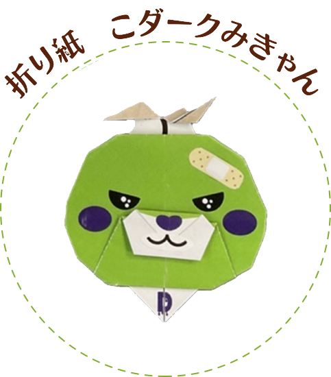 こダークみきゃん