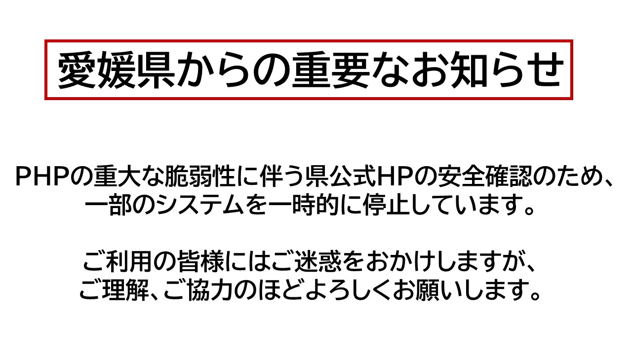 ホームページの一部機能を停止しています(令和8年10月22日)の画像