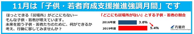 11月は「子供・若者育成支援推進強調月間」の画像