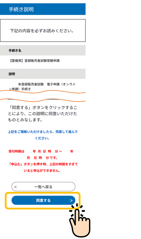 表示された『【愛媛県】登録販売者試験受験申請』の画像2