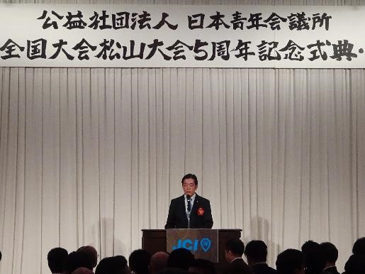 8月26日（月曜日）日本青年会議所 全国大会松山大会5周年記念式典（松山市）の画像