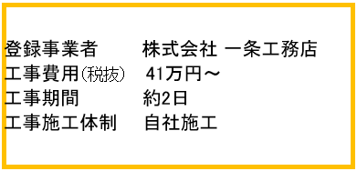 一条工務店（登録内容）の画像