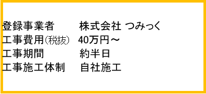 つみっく（登録内容）