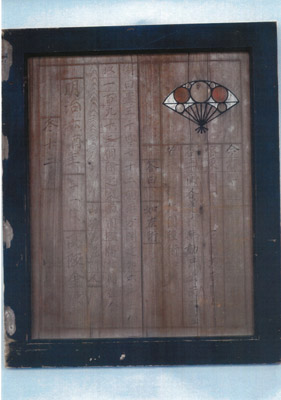 伊佐爾波神社算額の画像