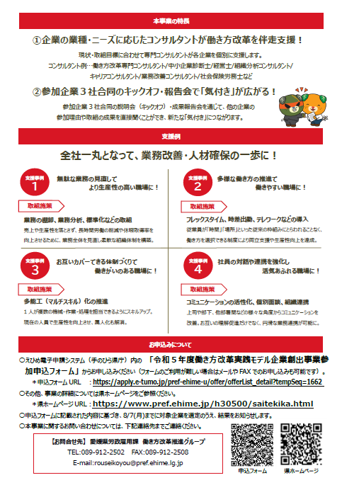 令和5年度 愛媛県働き方最適化支援事業の画像2