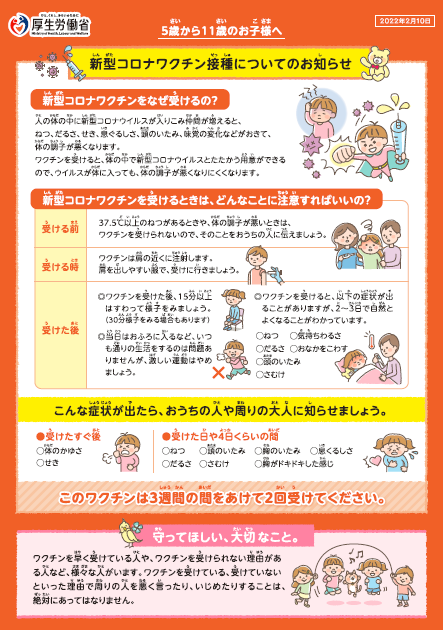 5歳から11歳の子どもへの接種（小児接種）についての画像6
