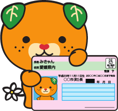 マイナンバーカードを持つみきゃん