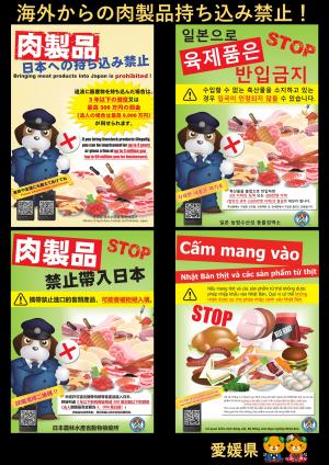 肉製品持込み禁止ポスター