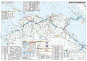 愛媛県道路概要図等（ウラ面）の画像