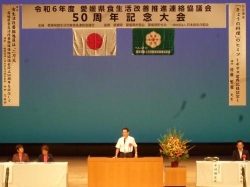 7月23日（火曜日）愛媛県食生活改善推進連絡協議会50周年記念大会（県民文化会館）