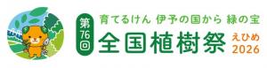 第76回全国植樹祭公式ホームページバナー