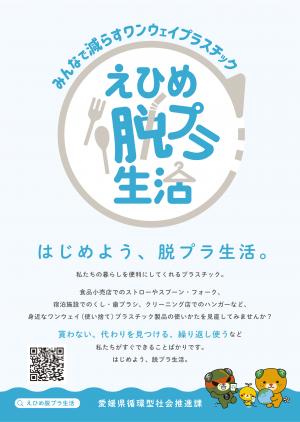 ワンウェイプラスチック削減啓発パネル