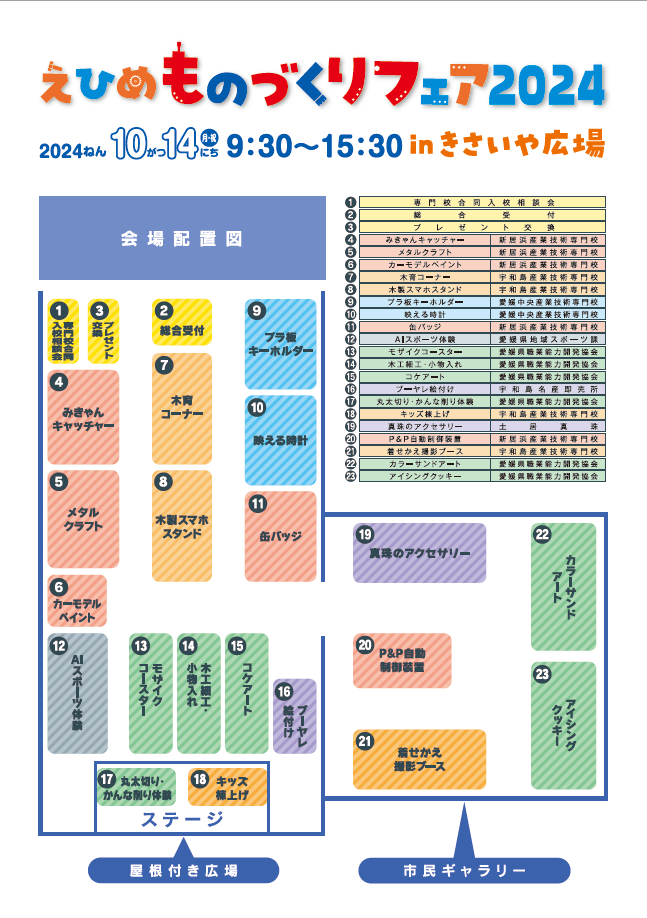 会場配置図