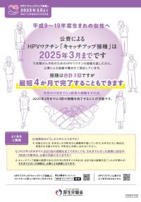 HPVワクチンに係る厚生労働省作成チラシ