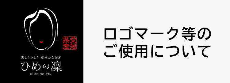 ロゴマーク使用について