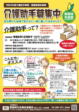 令和6年度介護助手募集チラシ表面