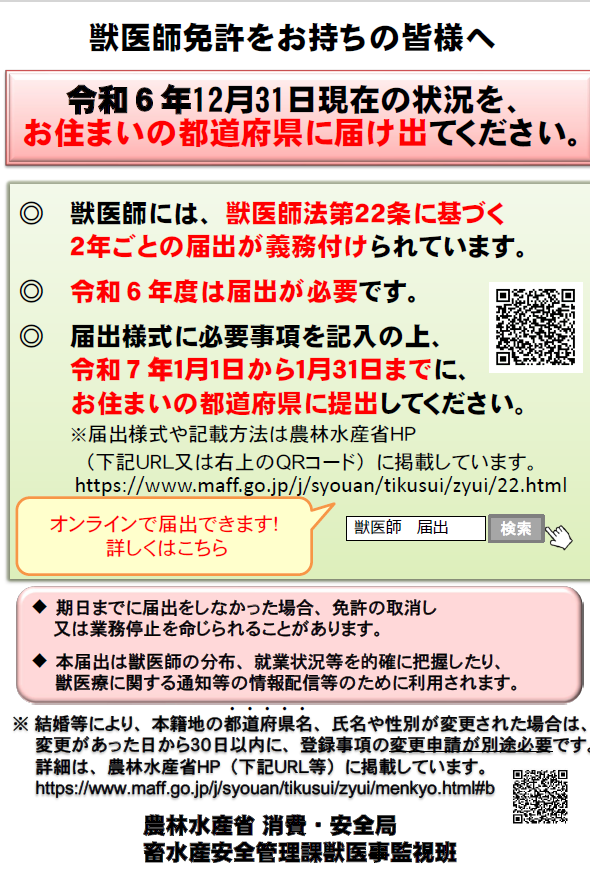 獣医師免許をお持ちの皆様へ