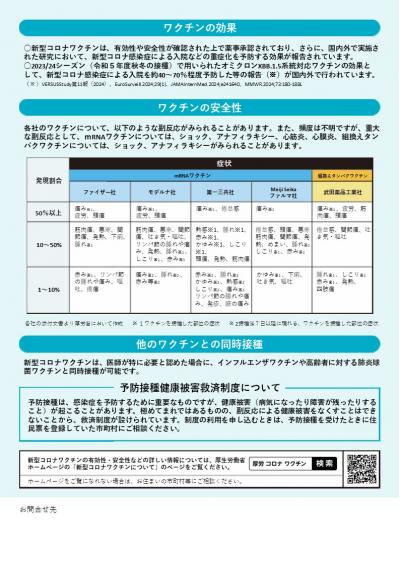 新型コロナワクチンの定期接種チラシ（厚生労働省2）