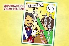 消費生活かるたスポット
