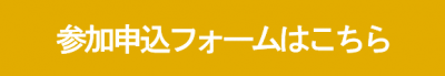 申込ボタン