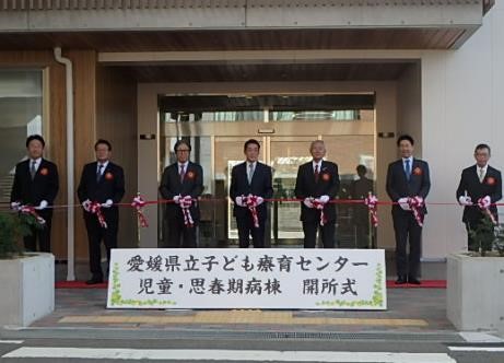 11月23日（土曜日）子ども療育センター児童・思春期病棟開所式（県立子ども療育センター）