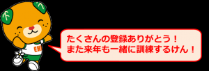 参加登録締め切り