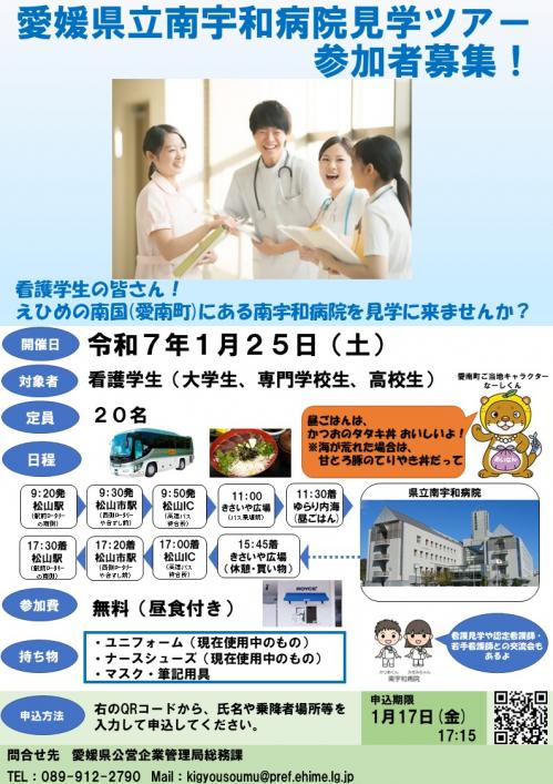 南宇和病院見学ツアーチラシ