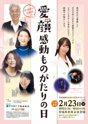 愛顔感動ものがたり表彰式イベントチラシ