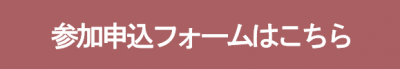 申込ボタン