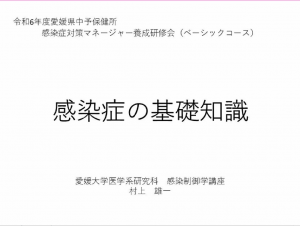 講義1 感染症の基礎知識